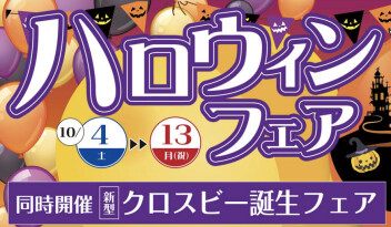 happyHalloween！！！！期間限定SALE